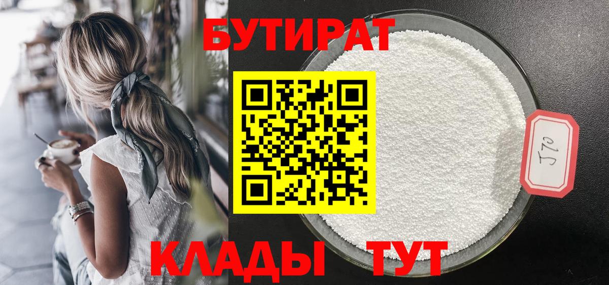 Лобня  Бутират BDO  Вход с VPN 