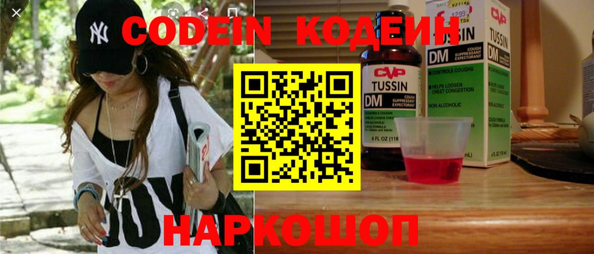 Кодеиновый сироп Lean напиток Lean (лин) Лобня