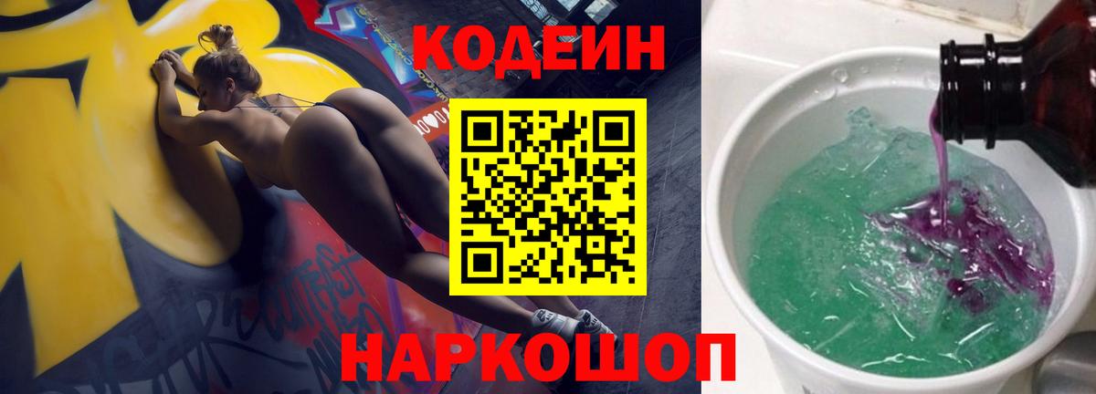 Лобня  Кодеин Purple Drank  Вход с VPN  Кодеин Purple Drank 
