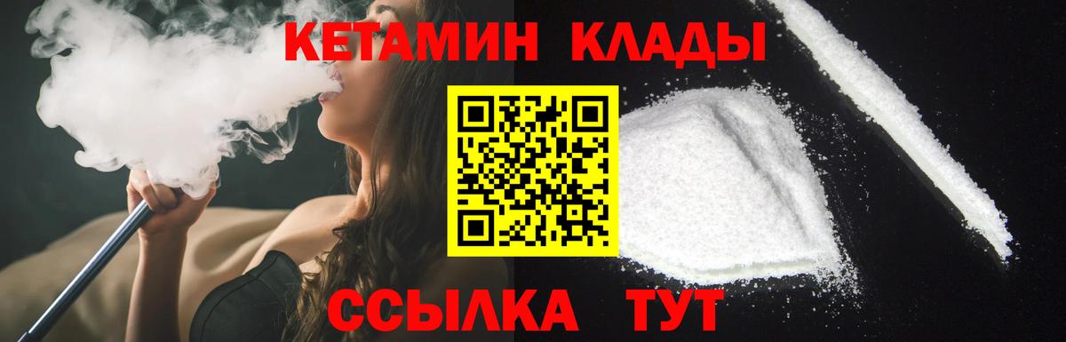 Лобня  КЕТАМИН VHQ  Вход с VPN 