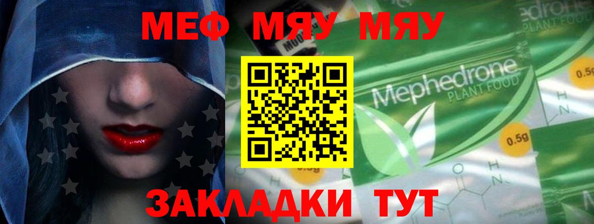 МЯУ-МЯУ  Вход с VPN  Меф мяу мяу  Лобня  МЕФ мука 